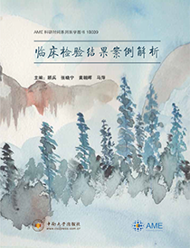 临床检验结果案例解析