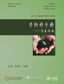 骨转移手册-患者指南