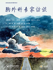 胸外科专家访谈