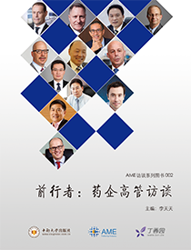 前行者：药企高管访谈