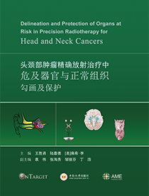 头颈部肿瘤精确放射治疗中危及器官与正常组织勾画及保护