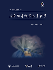 瑞金胸外机器人手术学