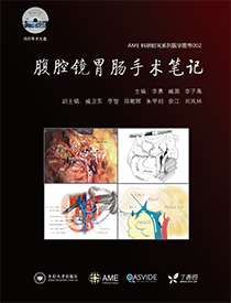 腹腔镜胃肠手术笔记